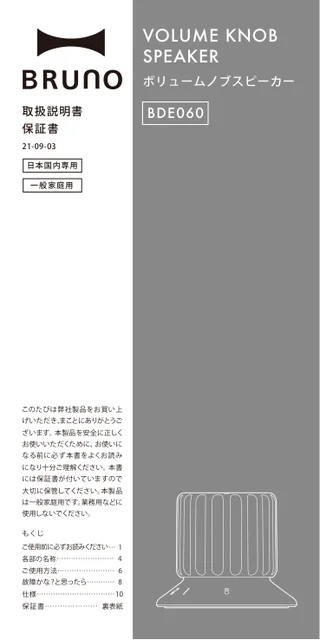 bruno ブルーノBDE060